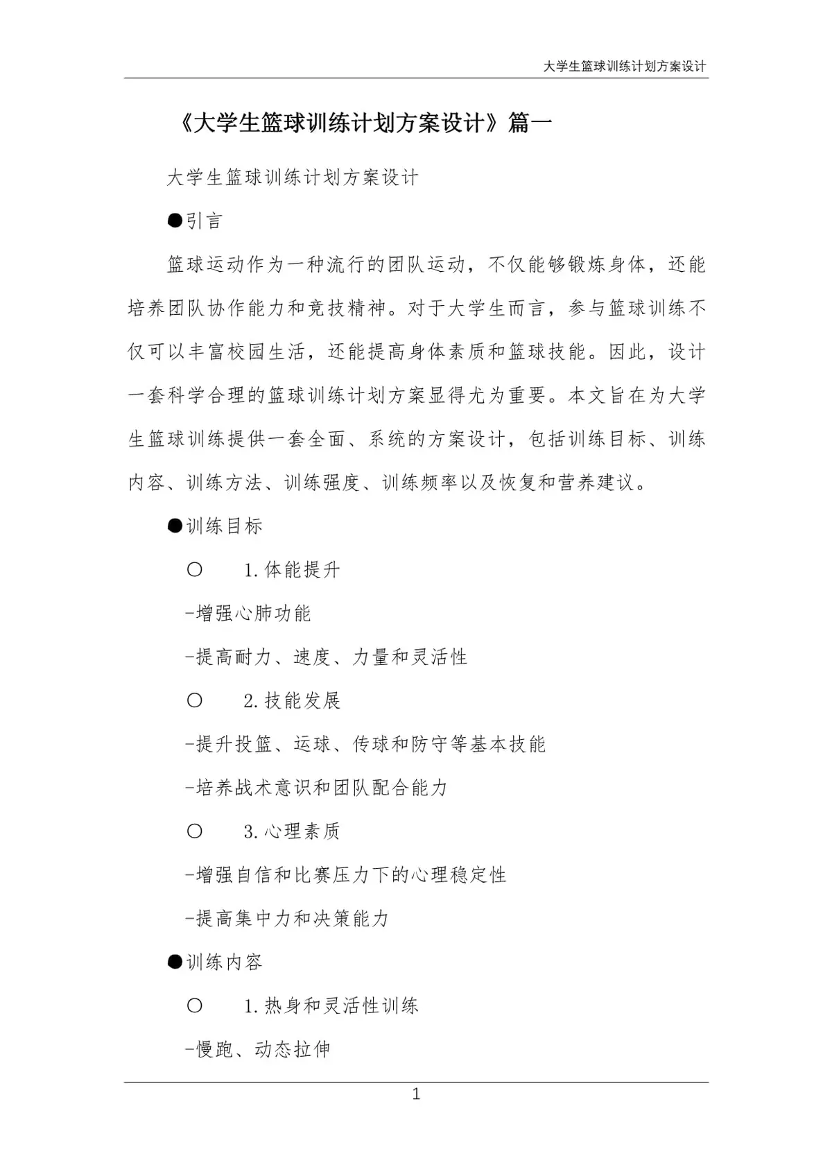 如何根据篮球比赛的不同阶段调整力量训练强度?_0